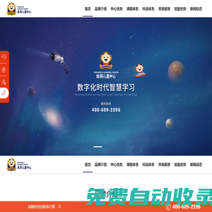 入學準備加盟-蟲洞兒童中心