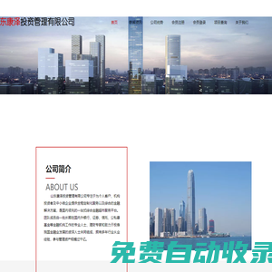 山東康澤投資管理有限公司