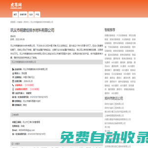 鞏義市明建給排水材料有限公司-公司首頁