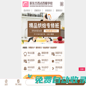 西點培訓_西餐培訓_西點培訓學校_西餐培訓學校_貴陽新東方烹飪學院