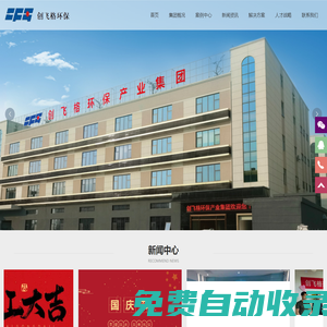 污水處理-廢水處理-廢氣治理-噪聲治理-創飛格環保公司 - Powered by DouPHP
