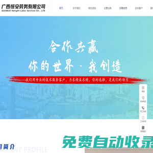 【柳州市勞務派遣-柳州勞務外包-柳州市人力資源市場】-廣西恒安勞務有限公司