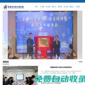 陜西空天動力研究院