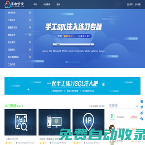 墨者學院_專注于網絡安全人才培養
