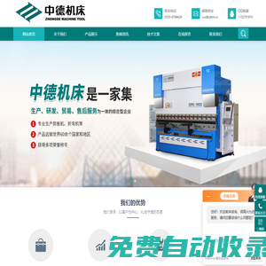 剪板機_折彎機-安徽中德機床股份有限公司