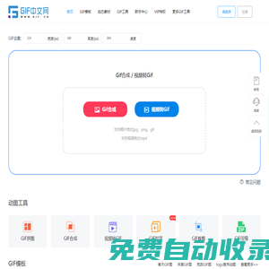 動圖gif制作-視頻圖片生成gif工具-GIF表情包生成器-gif.cn_GIF中文網(wǎng)