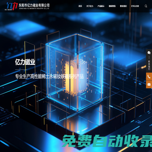 東陽(yáng)市億力磁業(yè)有限公司-釹鐵硼磁鋼