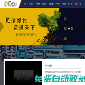 匠神來運  運通天下