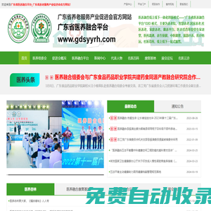 廣東省醫養融合平臺_醫養融合高峰論壇_醫養杏林-廣東省養老服務產業促進會