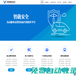 捷通數碼-攪拌站調度系統,渣土結算系統,三方監管