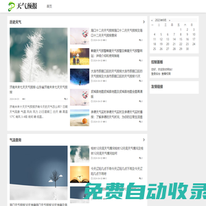天氣預報