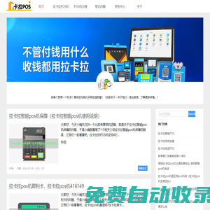 卡拉POS機網(wǎng)