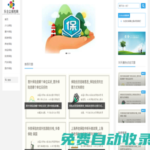 樂合眾保險網 - 保險知識寶庫，一站式解決您的投保疑慮