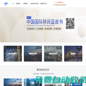 威鯊移民網首頁-專業正規出國移民中介,美國移民、加拿大移民、新西蘭等移民等【免費評估】