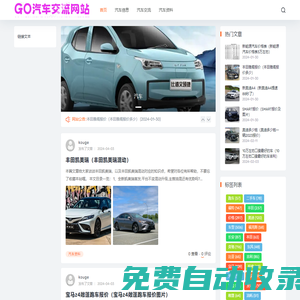 GO汽車網站