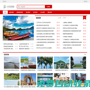 小肖在旅途|旅游攻略-景點(diǎn)推薦-美食大全