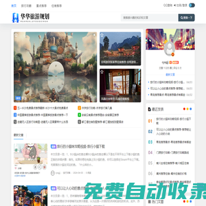 華華旅游規劃
 - 旅游資訊