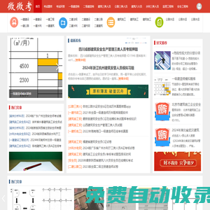 微微考網_考試資料_考試試題_找答案就來微微考網