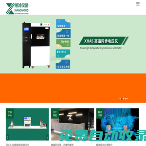 長沙湘鴻儀器機械有限公司