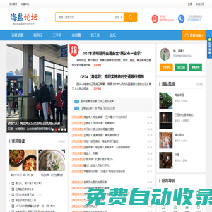 海鹽論壇――海鹽第一生活互動社區！Hybbs.com