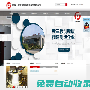 聊城廣源精密機械制造股份有限公司-官網