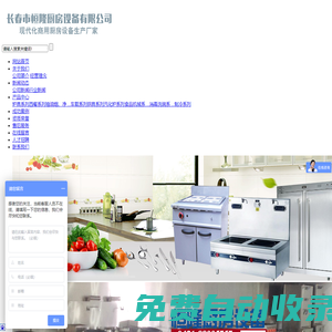 長春市恒隆廚房設備有限公司_