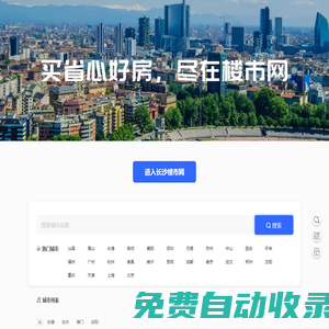 樓市網_新房特賣-房地產門戶網站