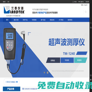 廣州蘭泰儀器有限公司