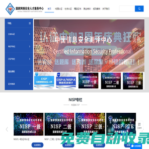 cisp官網 nisp官網