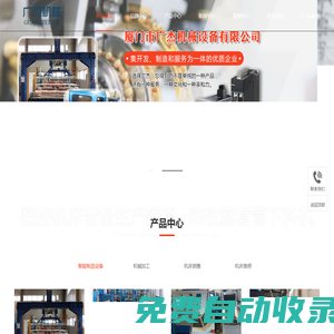 廈門(mén)智能制造機(jī)床設(shè)備-銅排加工噴打碼智能化生產(chǎn)線-數(shù)控低壓銅排校平機(jī)廠家-廈門(mén)市廣杰機(jī)械設(shè)備有限公司