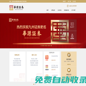 華源證券官網(wǎng)