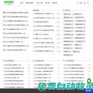 事業(yè)單位招聘網(wǎng)-2024事業(yè)單位招聘信息-事業(yè)單位招聘考試