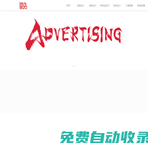 廣州平面設(shè)計(jì)公司_廣州vi設(shè)計(jì)_廣州畫冊設(shè)計(jì)_logo設(shè)計(jì)公司_折頁設(shè)計(jì)_彩頁設(shè)計(jì)公司_包裝設(shè)計(jì)公司_銳點(diǎn)品牌設(shè)計(jì)_廣州影視制作公司