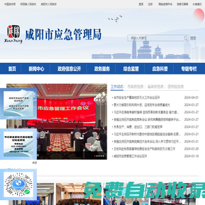 咸陽市應急管理局
