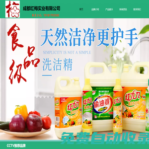 成都紅梅實業有限公司官網