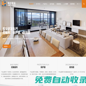 海寧市華立實業有限公司