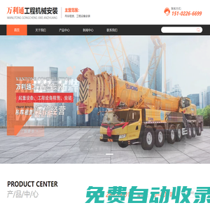 天津吊車租賃-吊車出租-起重吊裝_天津市萬利通工程機(jī)械安裝有限公司