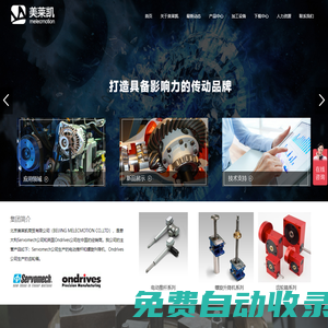 北京美萊凱商貿有限公司  |  電動推桿  |  螺旋升降機  |  齒輪箱