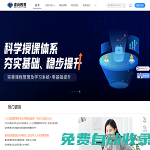 人力資源管理師報考中心-專注人力資源職業管理培訓機構