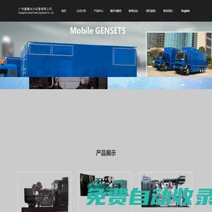 進口康明斯系列_帕金斯系列_斗山系列_菱重系列_合資康明斯系列-廣州盛康動力設備有限公司