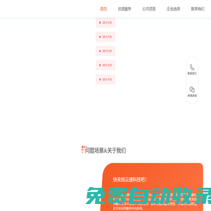 云速科技-河南省政采商城經銷商、品牌廠家入駐服務商