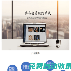 騰易會(huì)員