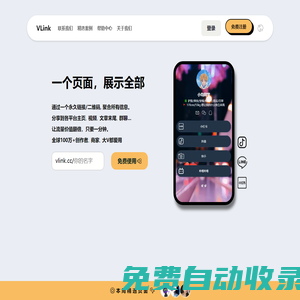 VLink- 唯一鏈接,分享你的全部
