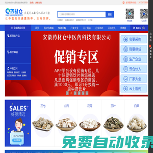 藥材倉醫藥批發商城(官網) - 藥品采購平臺