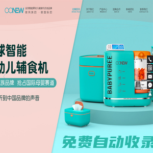 OONEW-深圳市鼎品電器有限公司