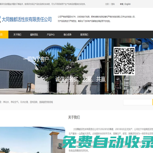 大同魏都活性炭有限責任公司|大同活性炭