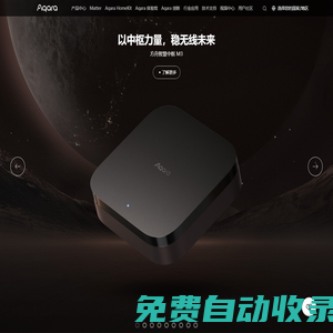 Aqara 官網(wǎng)-蘋(píng)果全屋智能-深受全球用戶(hù)喜愛(ài)的智能家居領(lǐng)導(dǎo)品牌