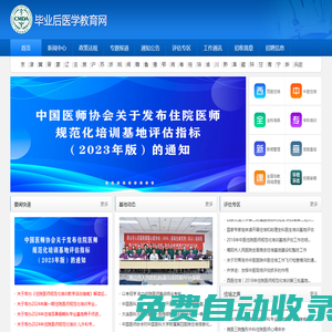 畢業后醫學教育網