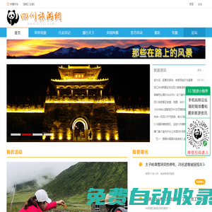 四川旅游網(wǎng)