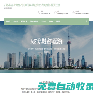 貸款 - 滬融小站-上海房產抵押貸款-銀行貸款-民間房抵-墊資過橋